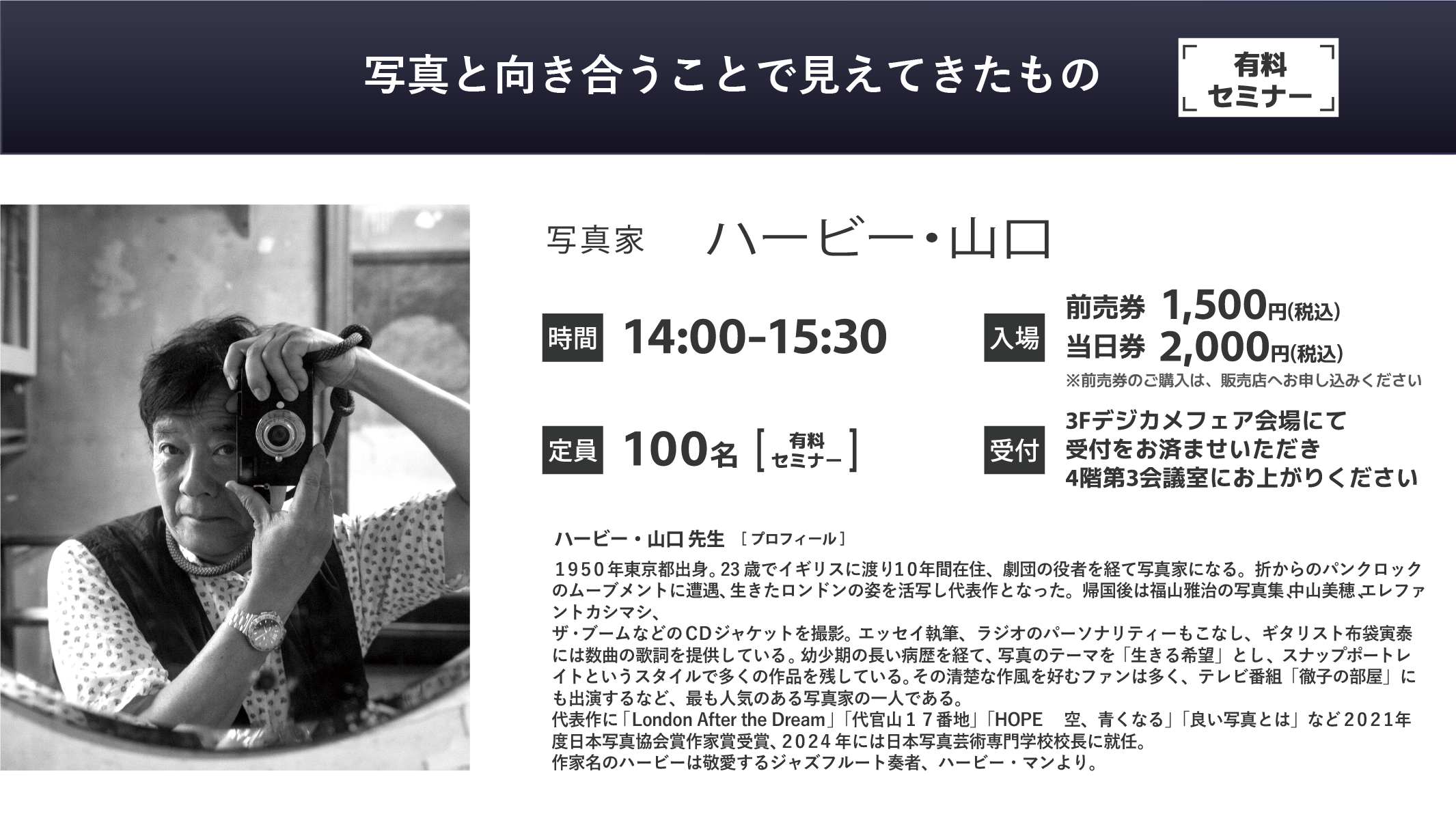ハービー・山口先生のトークイベント画像