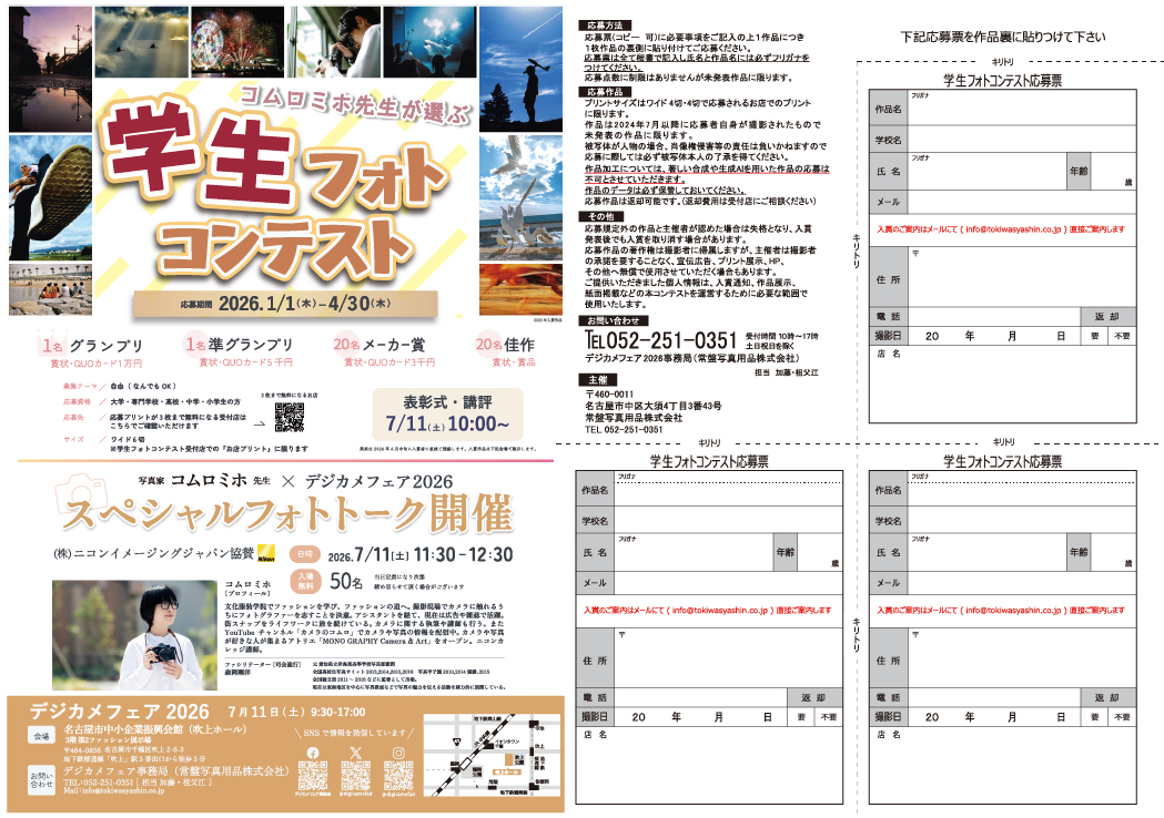 フォトコンテストチラシサンプル