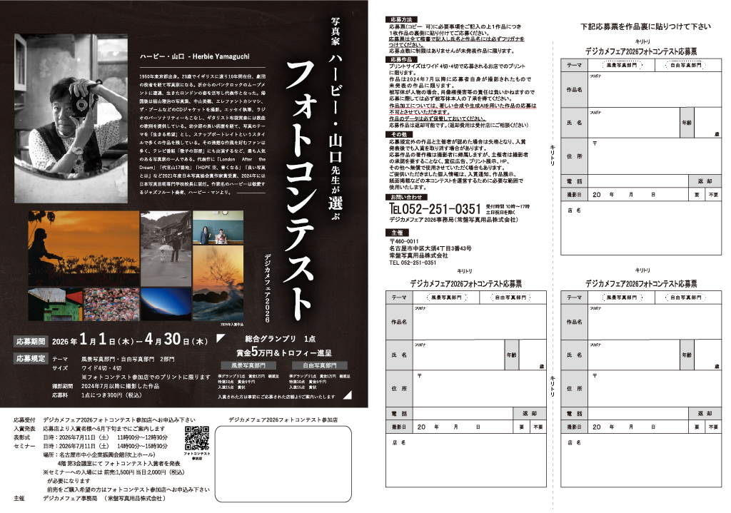 フォトコンテストチラシサンプル