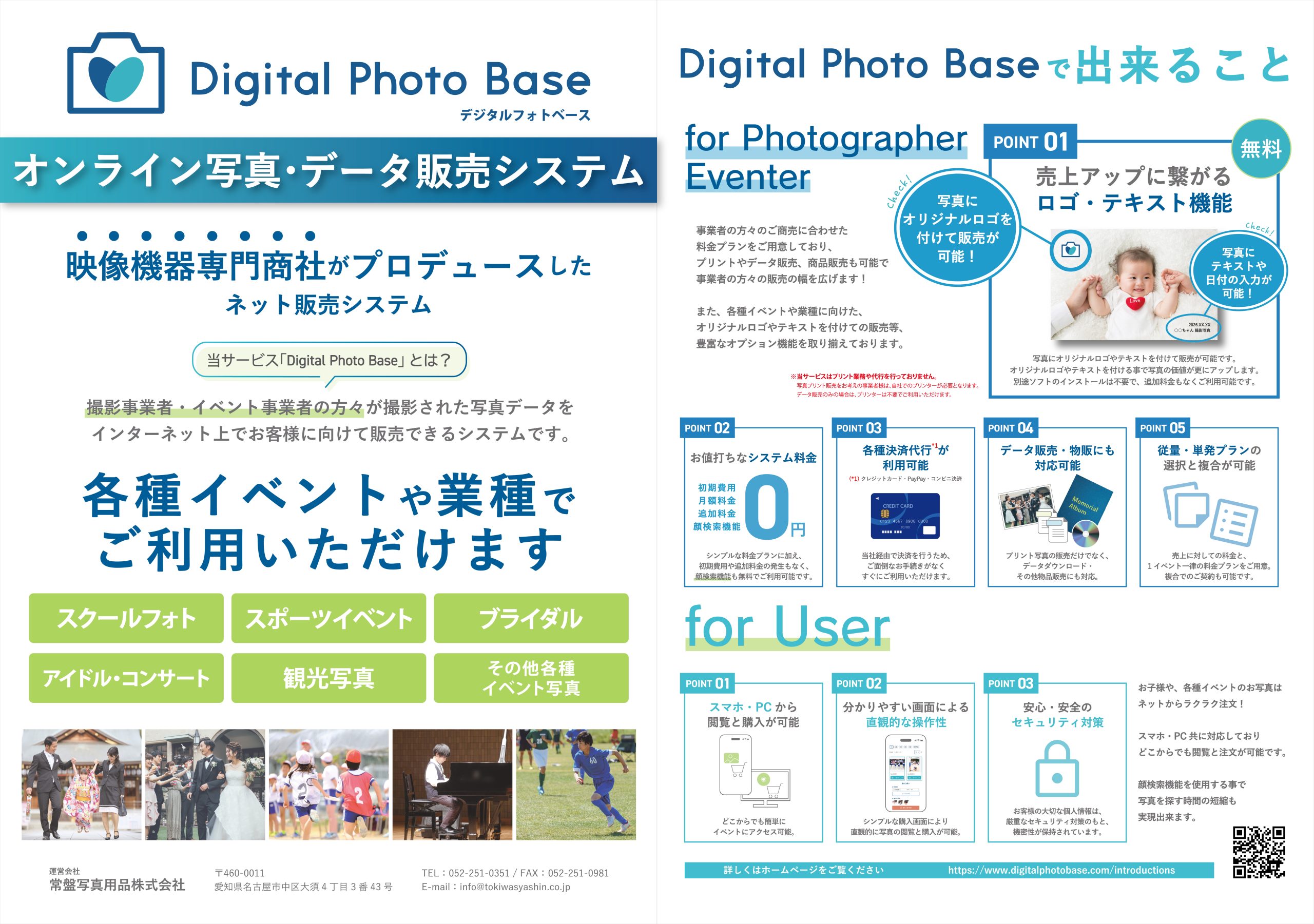 Digital Photo Baseチラシサンプル