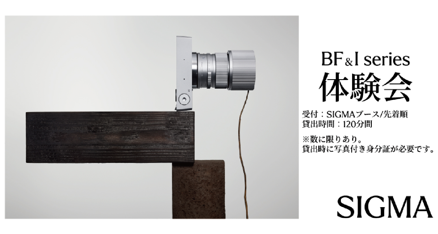 SIGMA BF＆Iシリーズ体験会