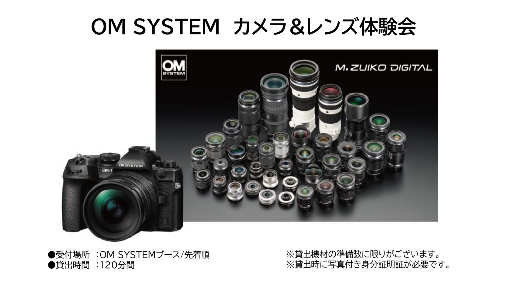 OM SYSTEM カメラ＆レンズ体験会