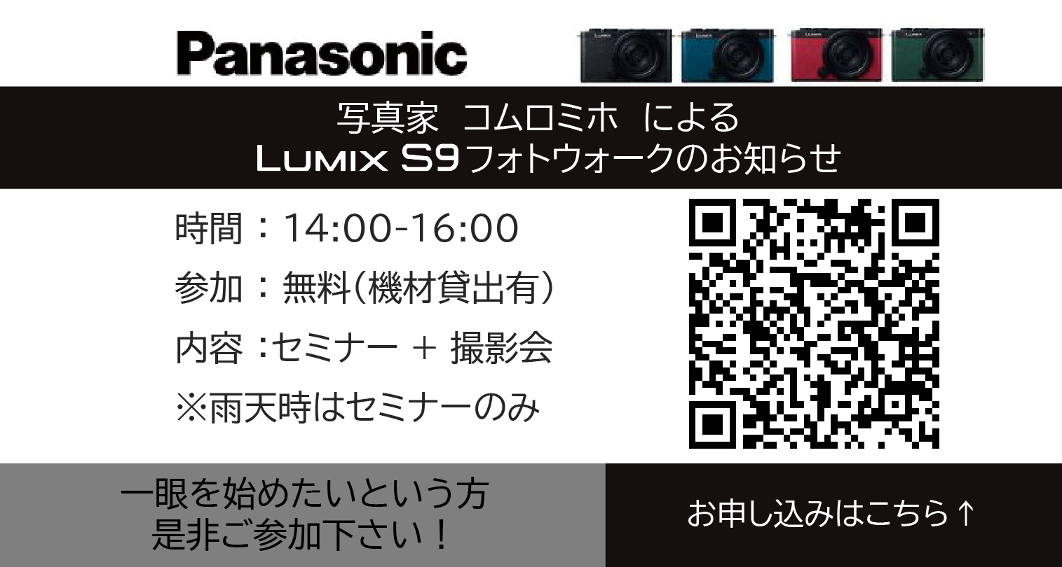 コムロミホ先生によるフォトウォーク